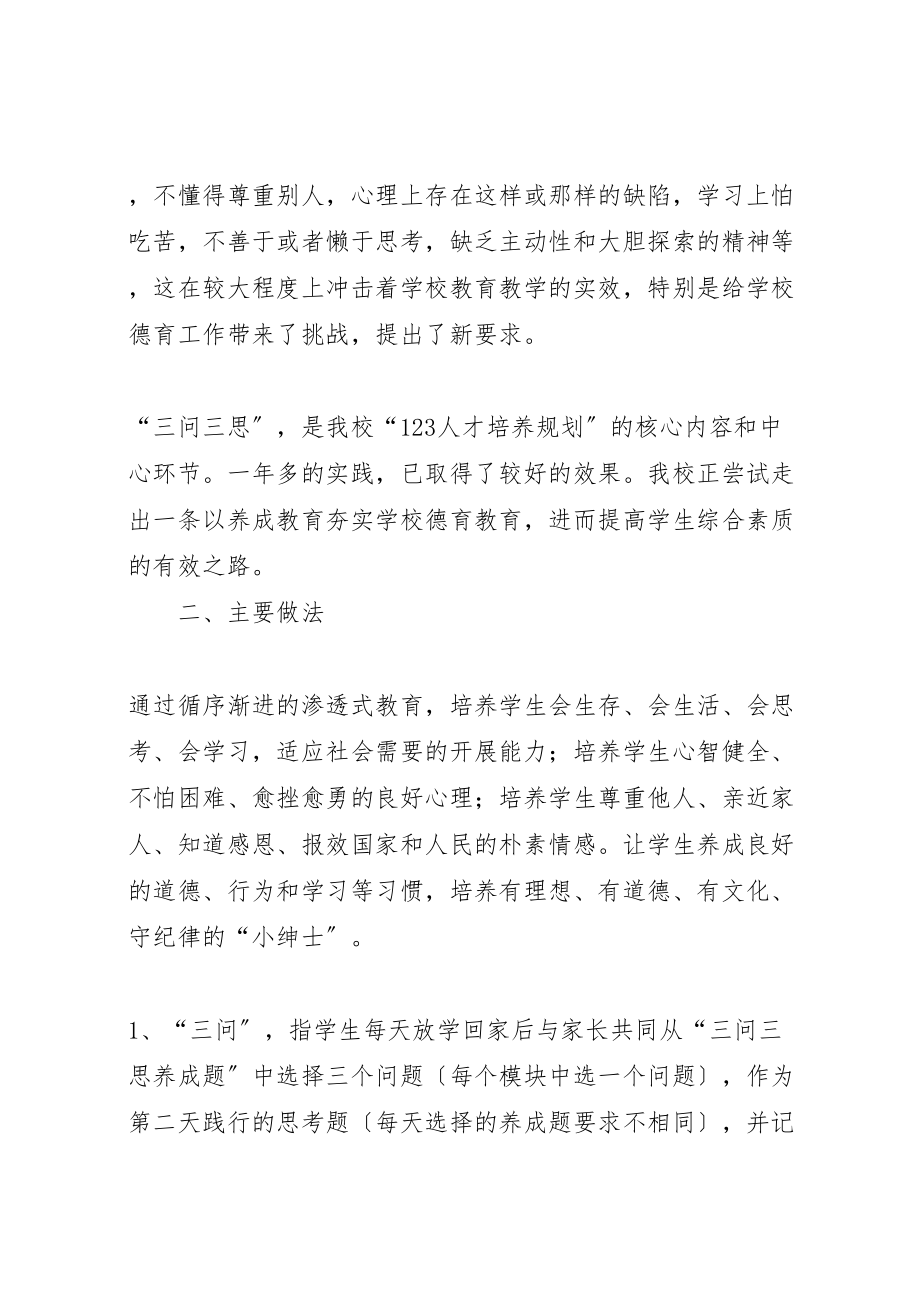 2023年学校思想道德教育途径的有益尝试五篇范文.doc_第2页