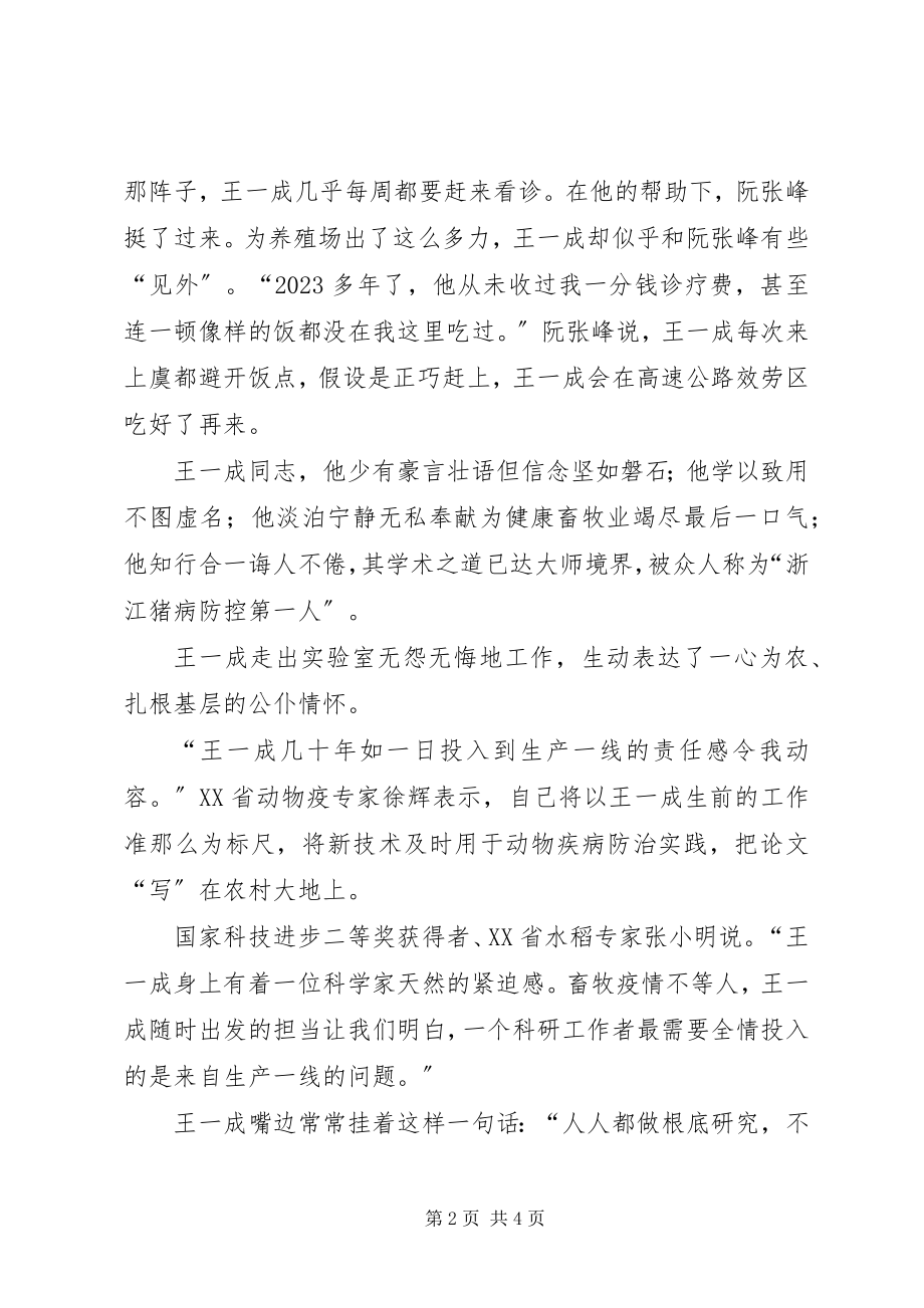 2023年学习王一成同志先进事迹心得体会.docx_第2页