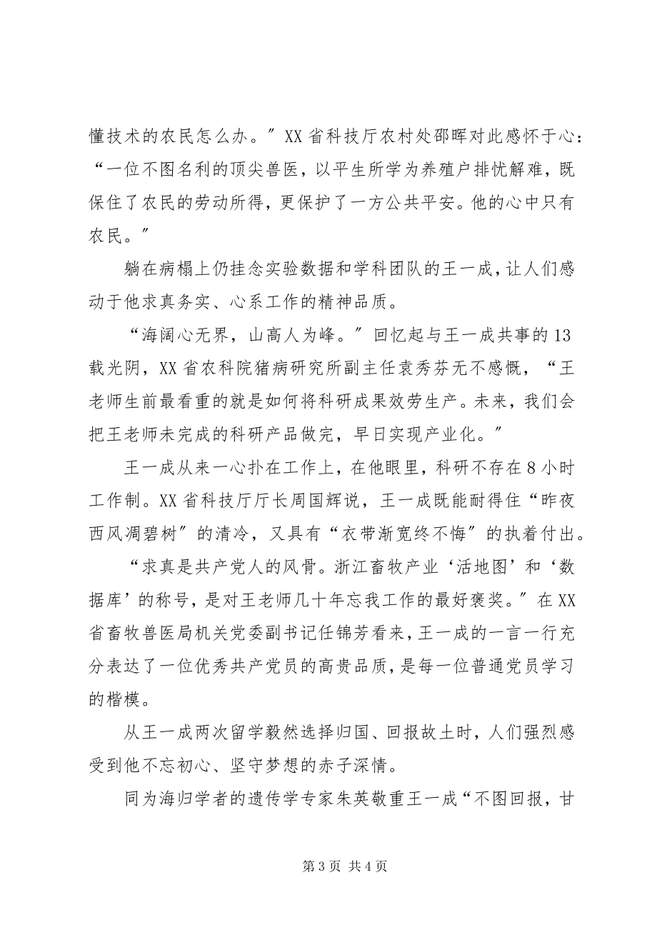 2023年学习王一成同志先进事迹心得体会.docx_第3页