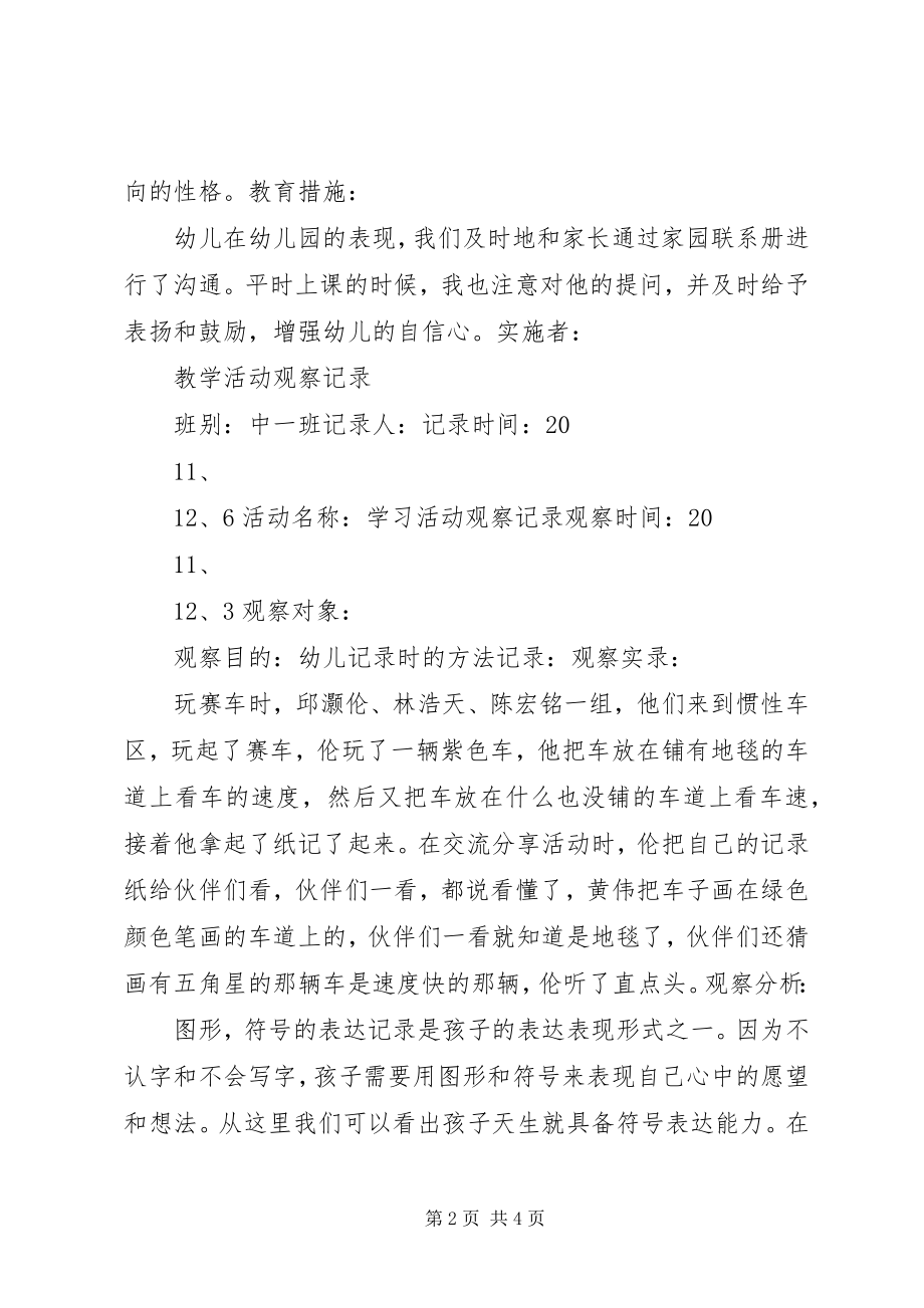 2023年语文教学观摩活动记录.docx_第2页