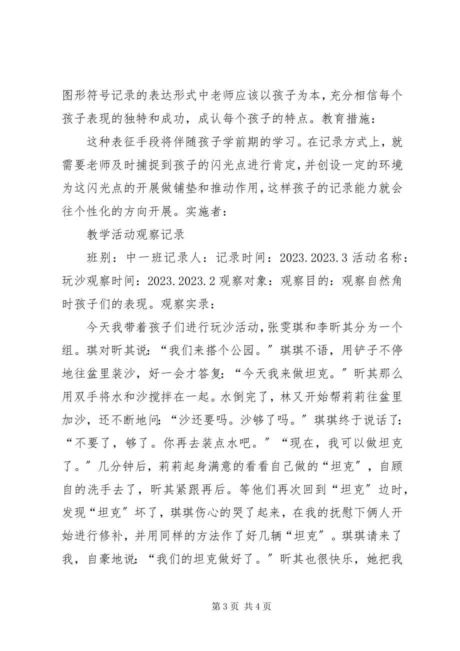 2023年语文教学观摩活动记录.docx_第3页