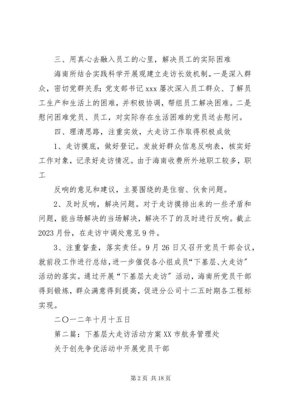 2023年海南收费站下基层都走访活动阶段总结.docx_第2页