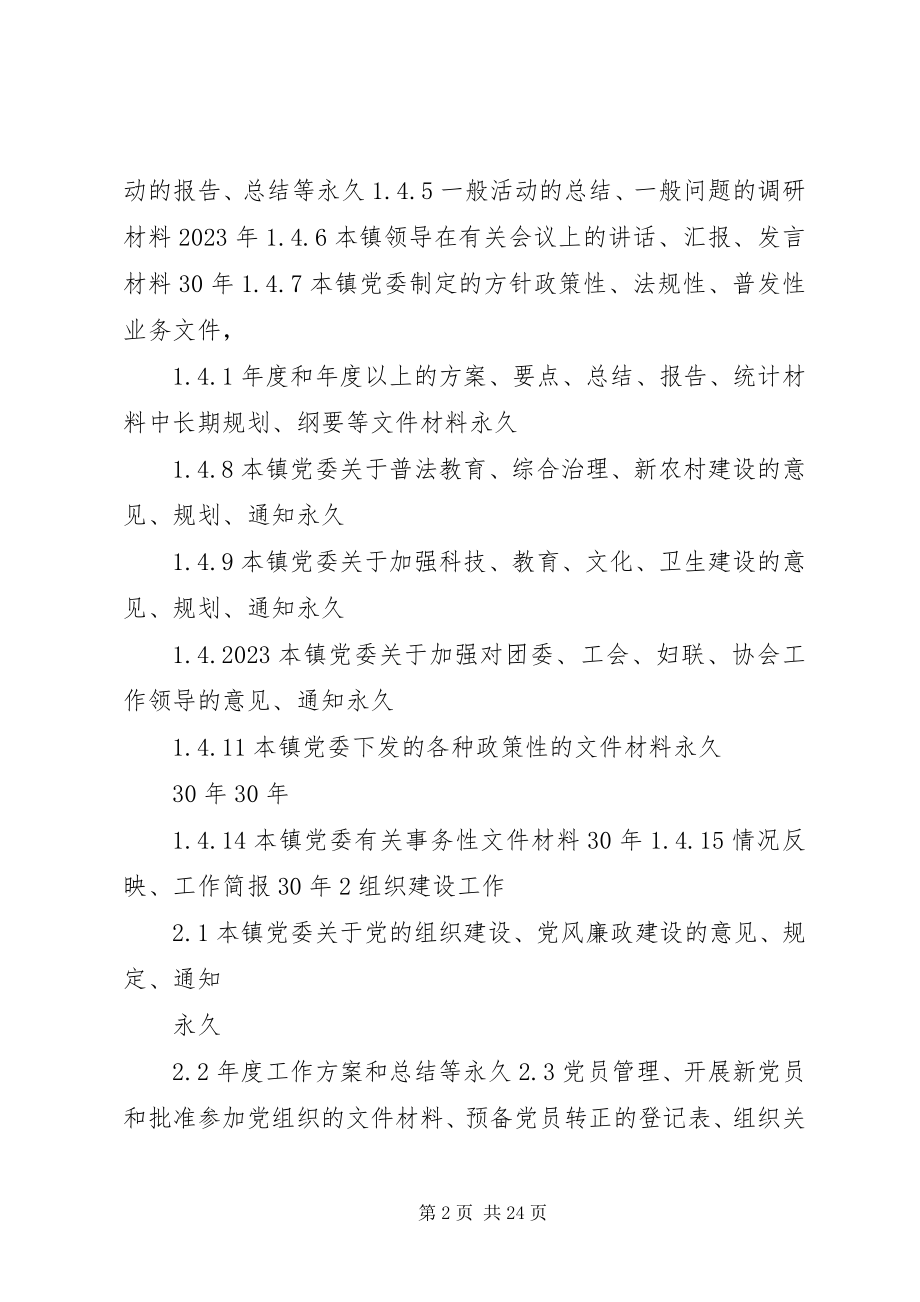 2023年XX市交通局机关文书档案保管期限表新编.docx_第2页