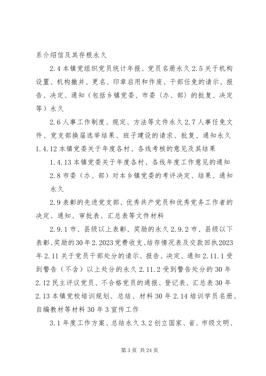 2023年XX市交通局机关文书档案保管期限表新编.docx_第3页