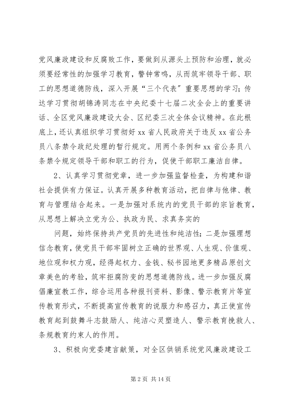 2023年度党风廉政建设及反腐败工作总结打算.docx_第2页