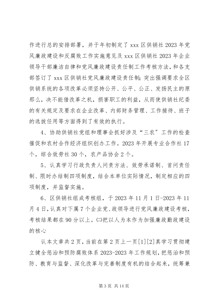 2023年度党风廉政建设及反腐败工作总结打算.docx_第3页