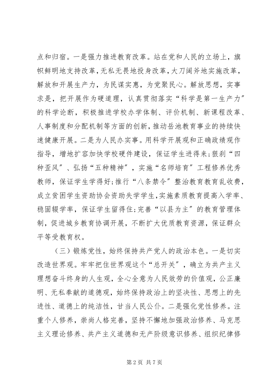 2023年县教育局长个人党性分析材料.docx_第2页