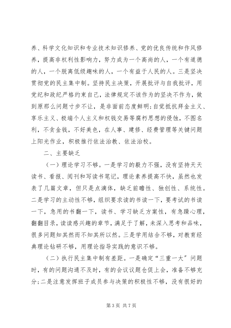 2023年县教育局长个人党性分析材料.docx_第3页