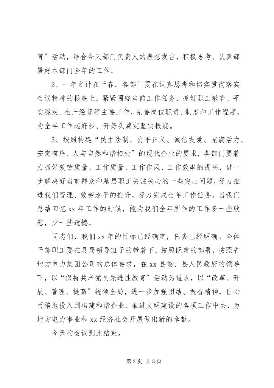 2023年公司工作动员大会闭幕词.docx_第2页