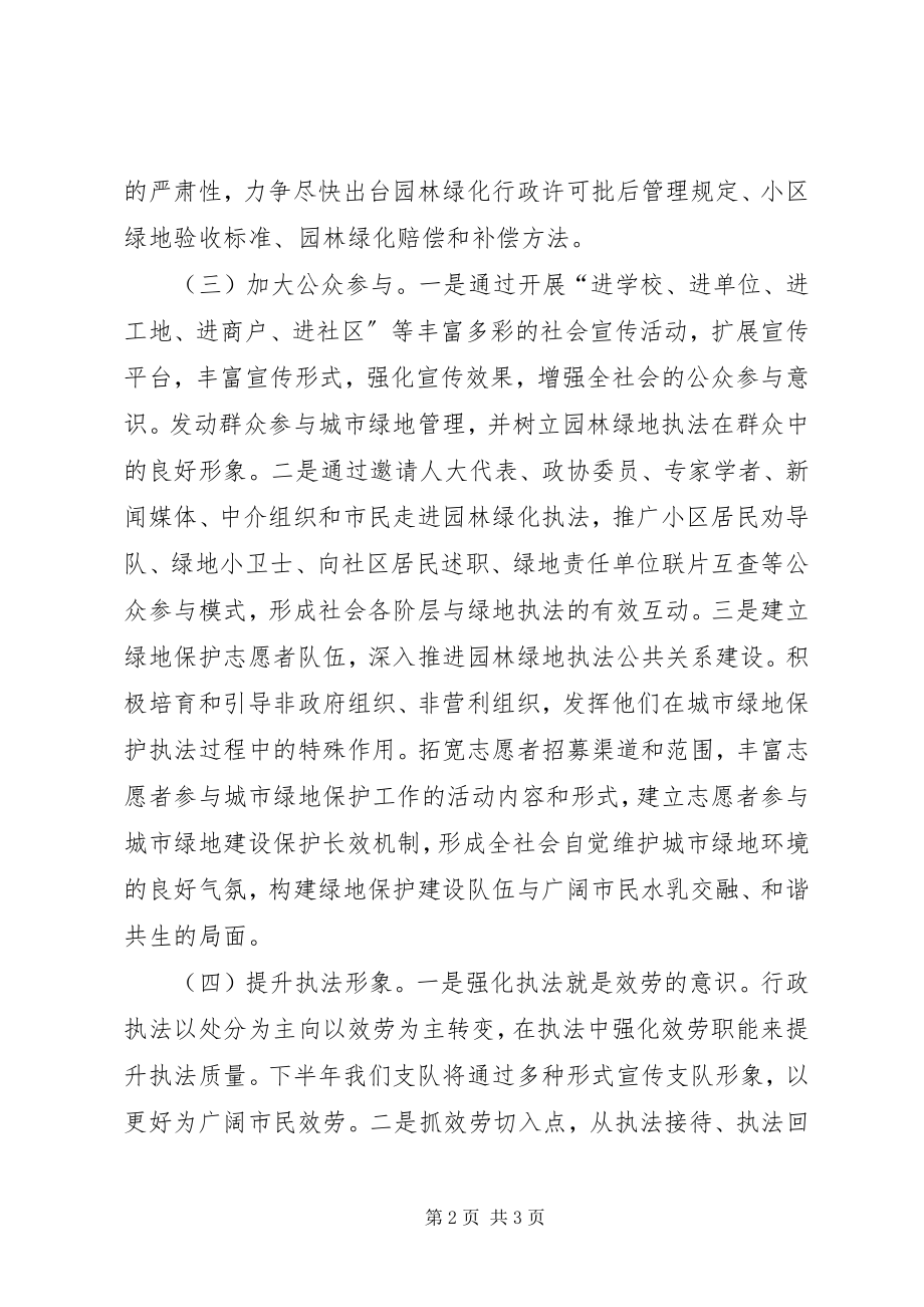 2023年园林和景区综合执法支队工作计划.docx_第2页