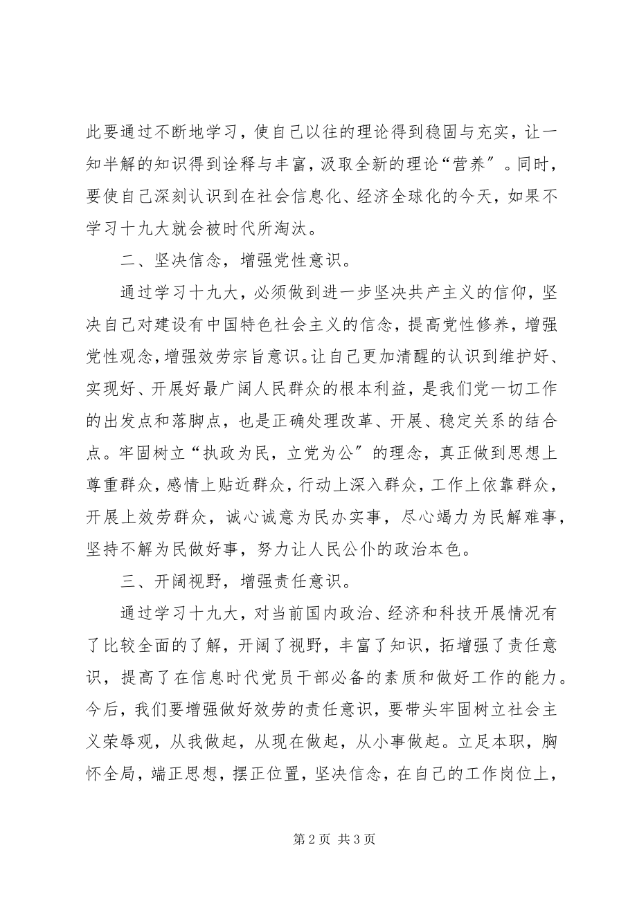 2023年学习十九大心得体会2.docx_第2页