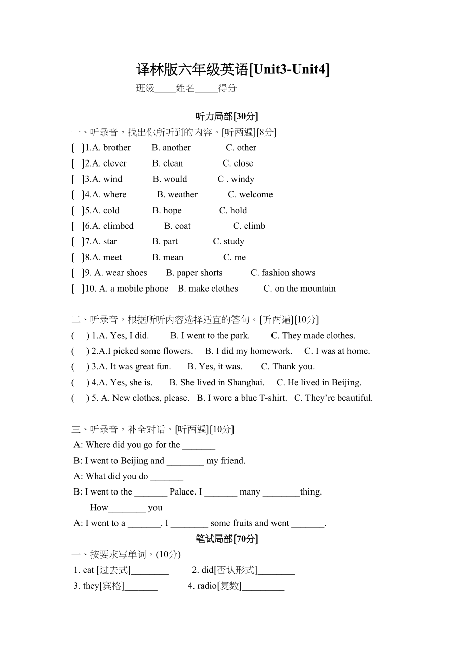 2023年译林版六年级英语6AUnit3Unit4测试题2.docx_第1页