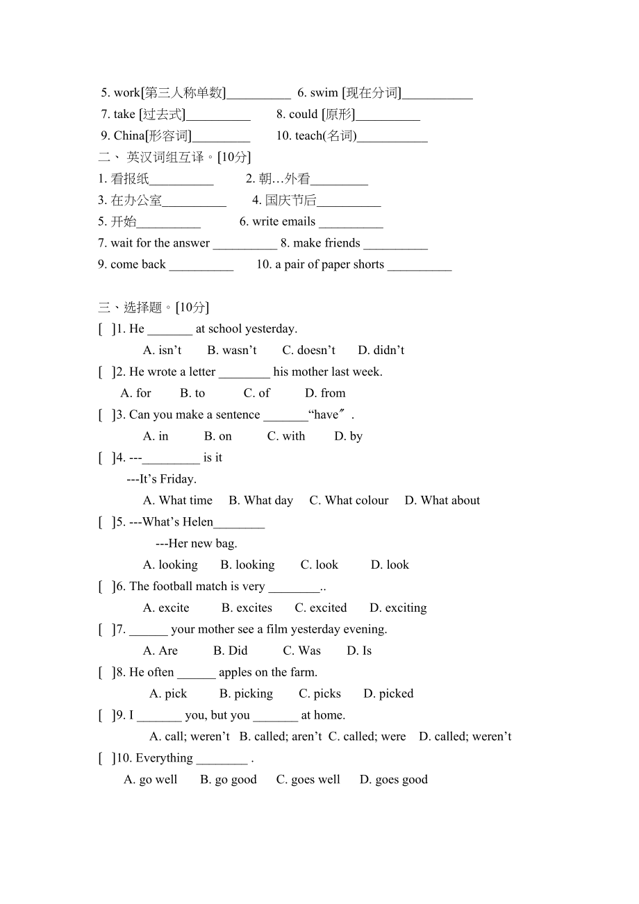 2023年译林版六年级英语6AUnit3Unit4测试题2.docx_第2页