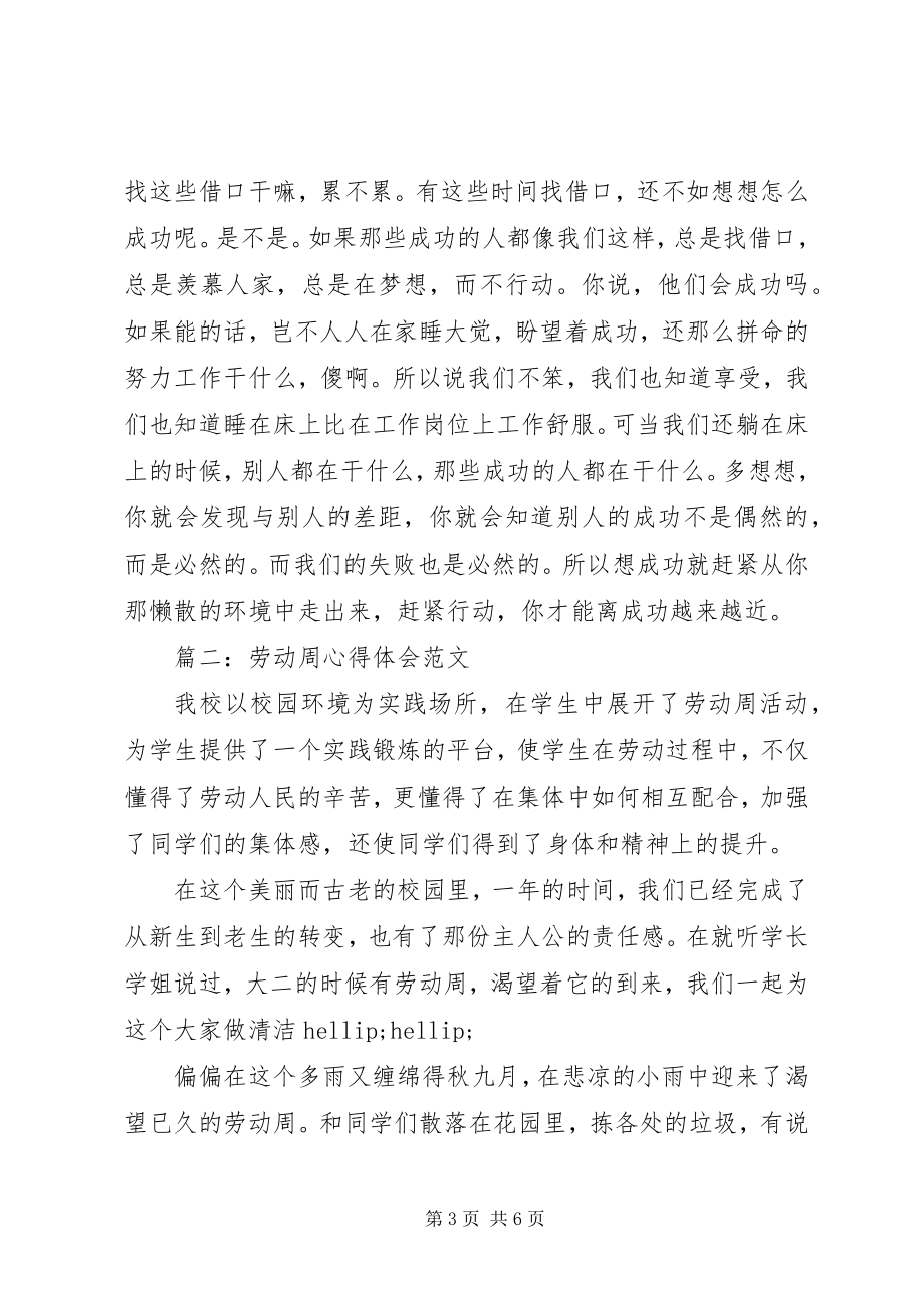 2023年劳动周心得体会3篇.docx_第3页