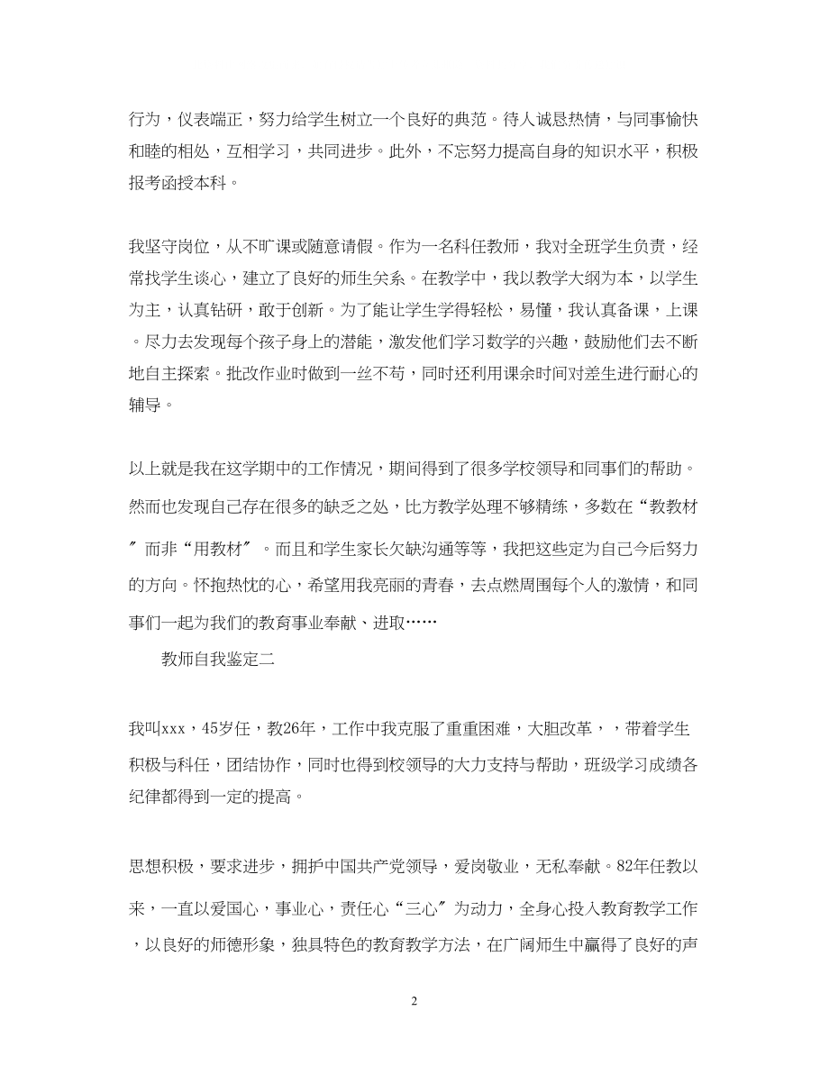 2023年教师自我鉴定范文3.docx_第2页