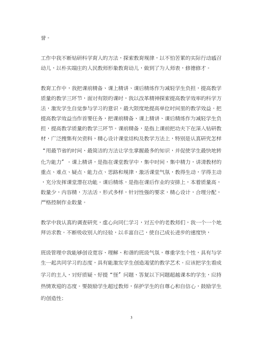 2023年教师自我鉴定范文3.docx_第3页