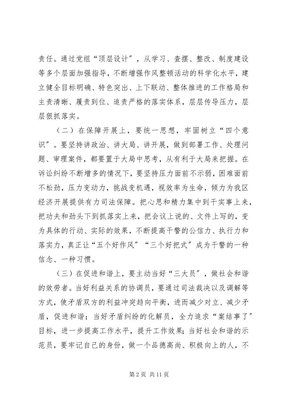 2023年法院作风整顿推进会议学习心得.docx_第2页