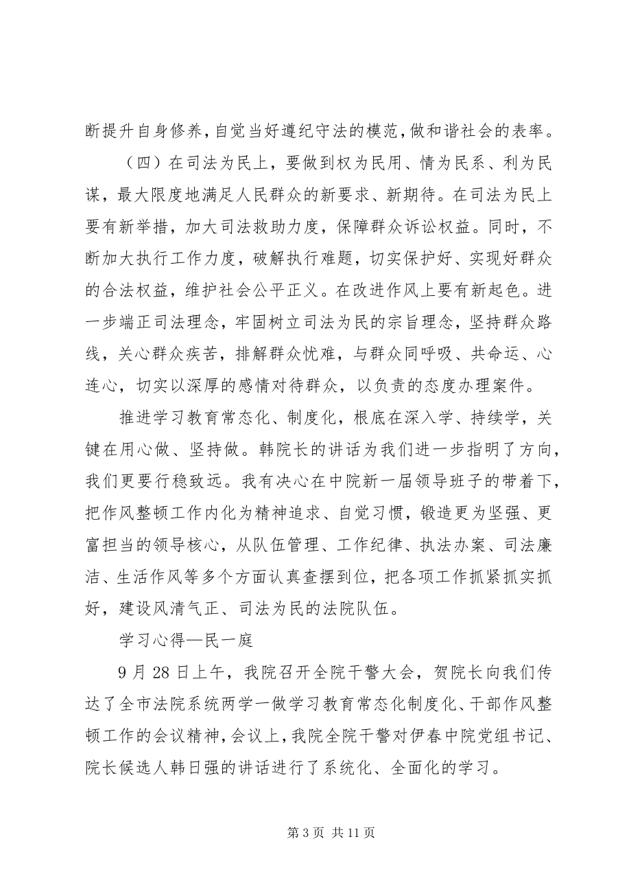 2023年法院作风整顿推进会议学习心得.docx_第3页