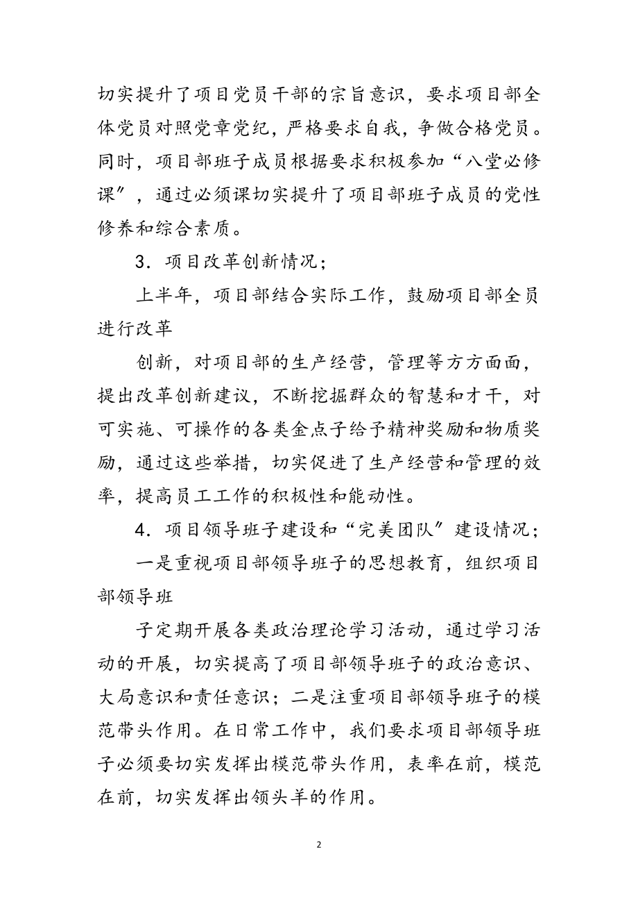 2023年项目部党支部党建上半年总结范文.doc_第2页