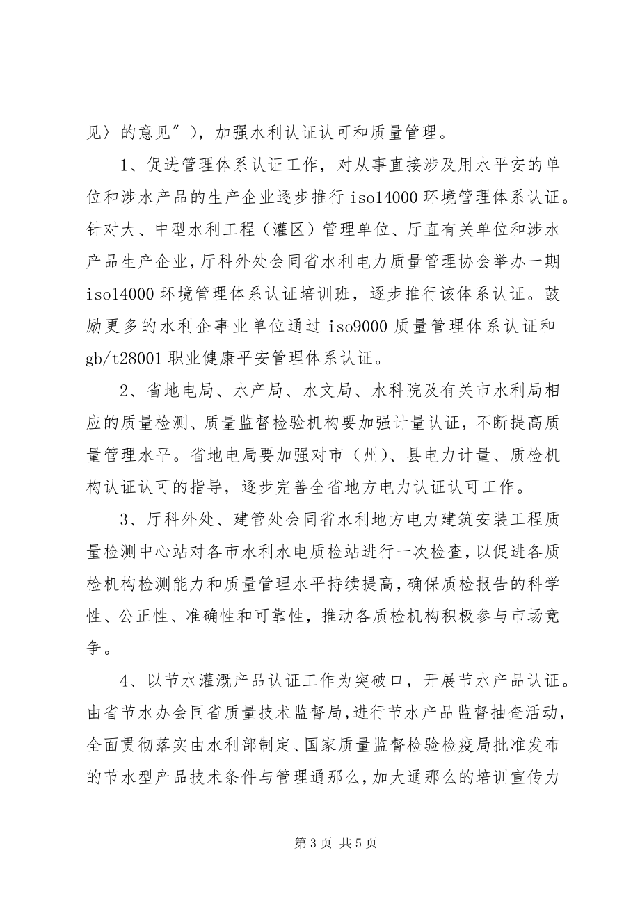 2023年水利技术监督意见.docx_第3页