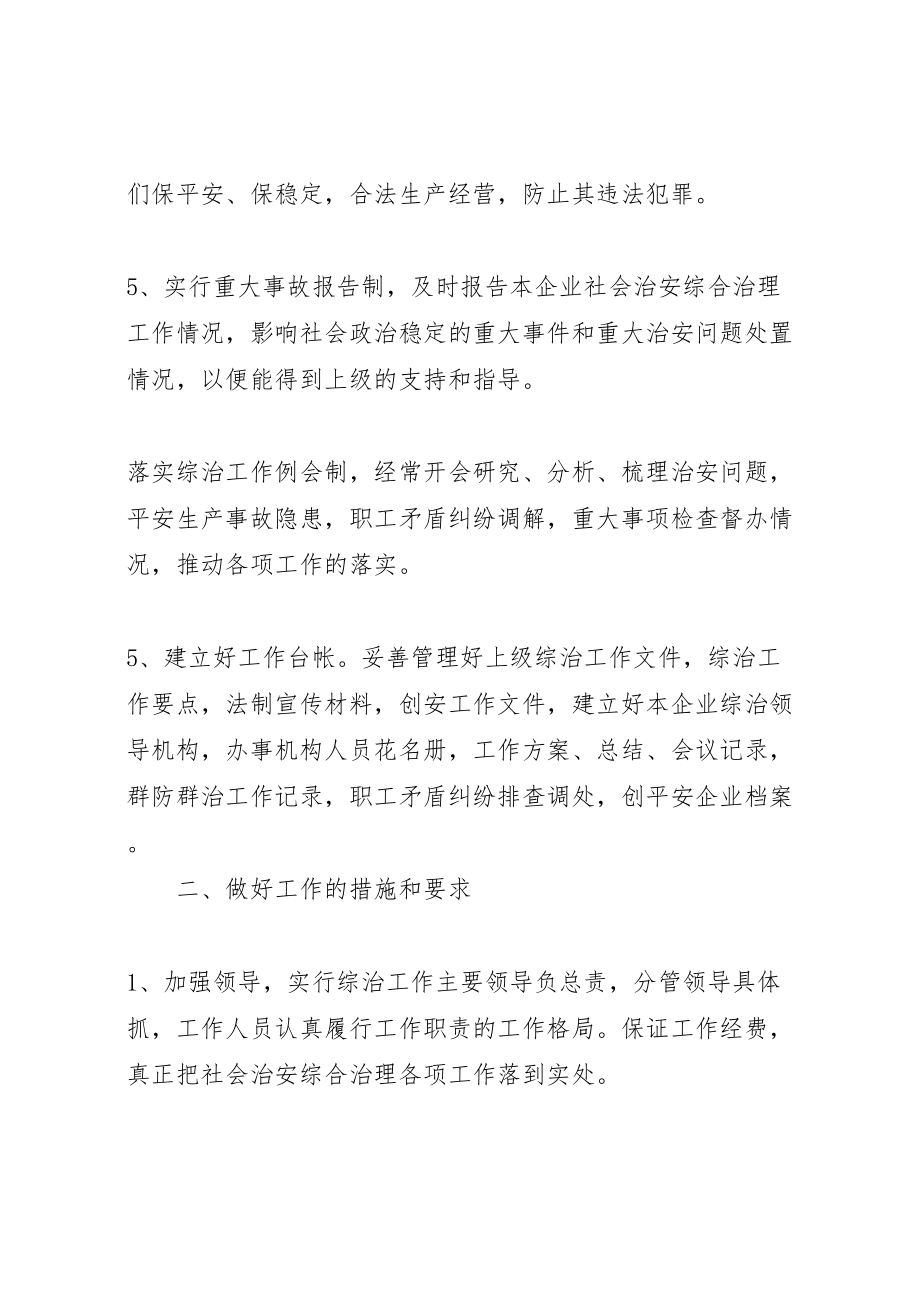 2023年工信委汽修厂实施方案.doc_第2页