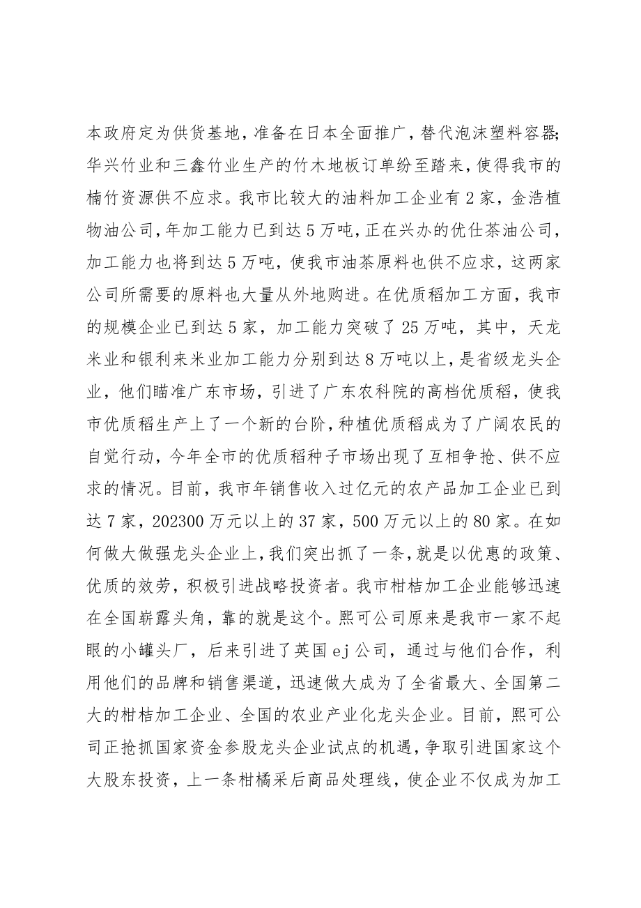 2023年大力发展龙头企业　推进农业产业链建设.docx_第2页