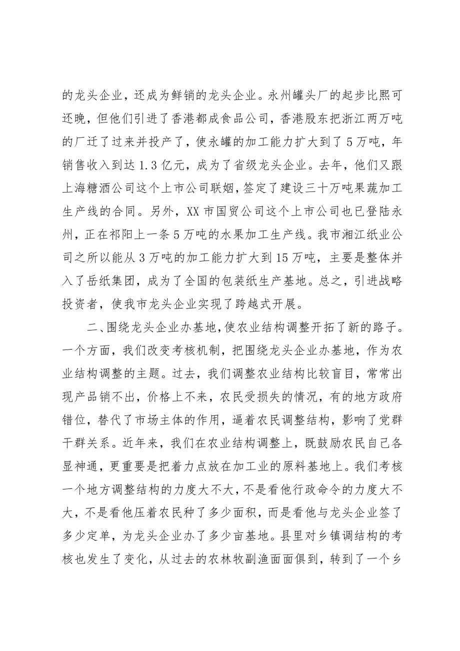 2023年大力发展龙头企业　推进农业产业链建设.docx_第3页