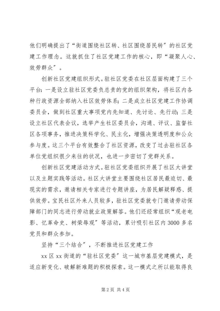 2023年社区党建创新心得.docx_第2页