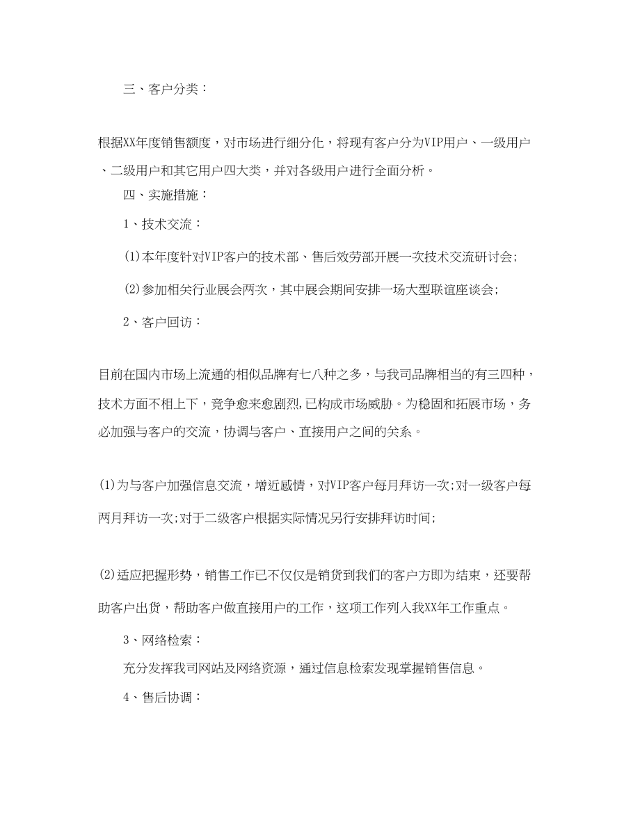 2023年关于销售工作计划.docx_第2页