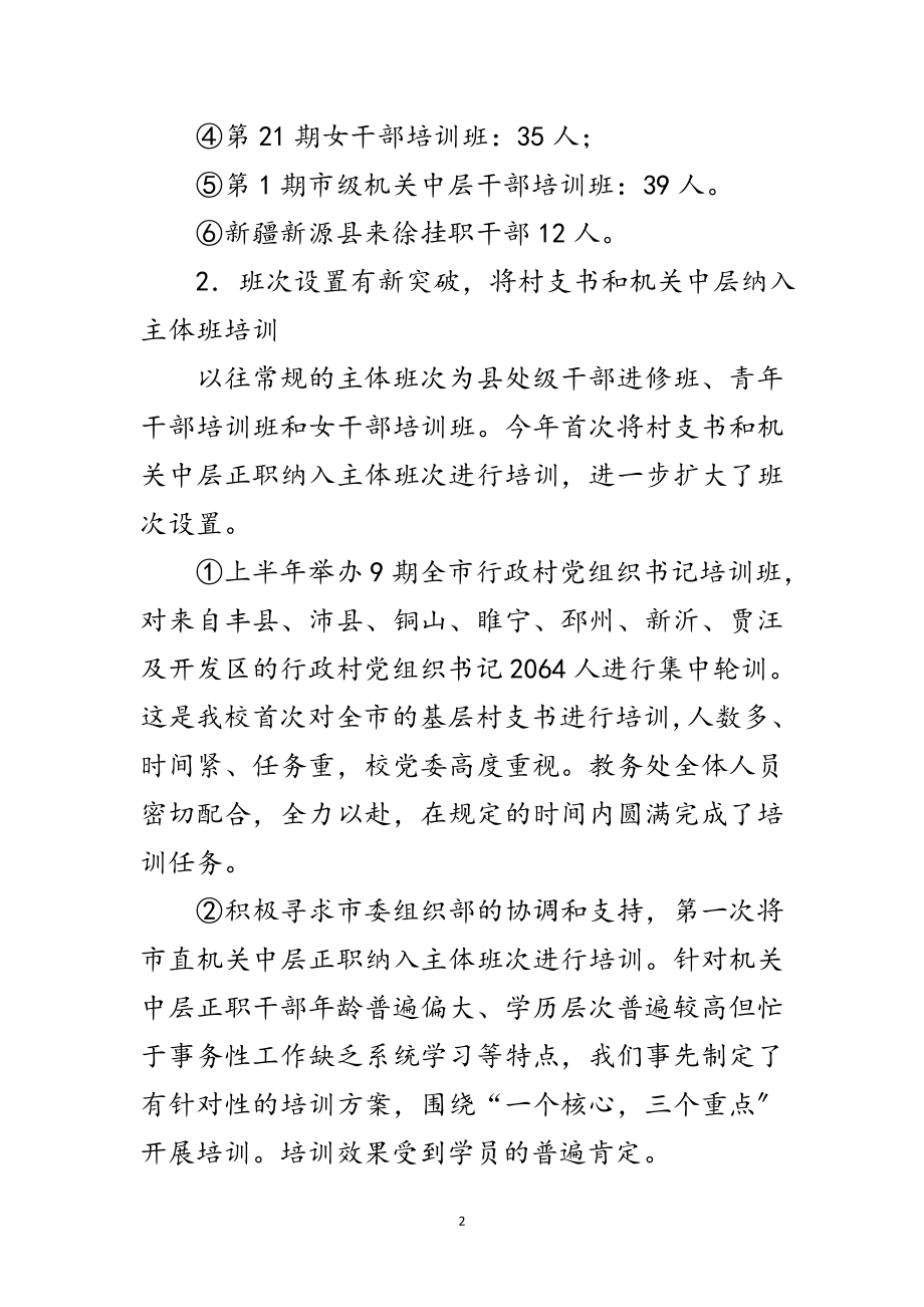 2023年党校教务处年度述职汇报范文.doc_第2页