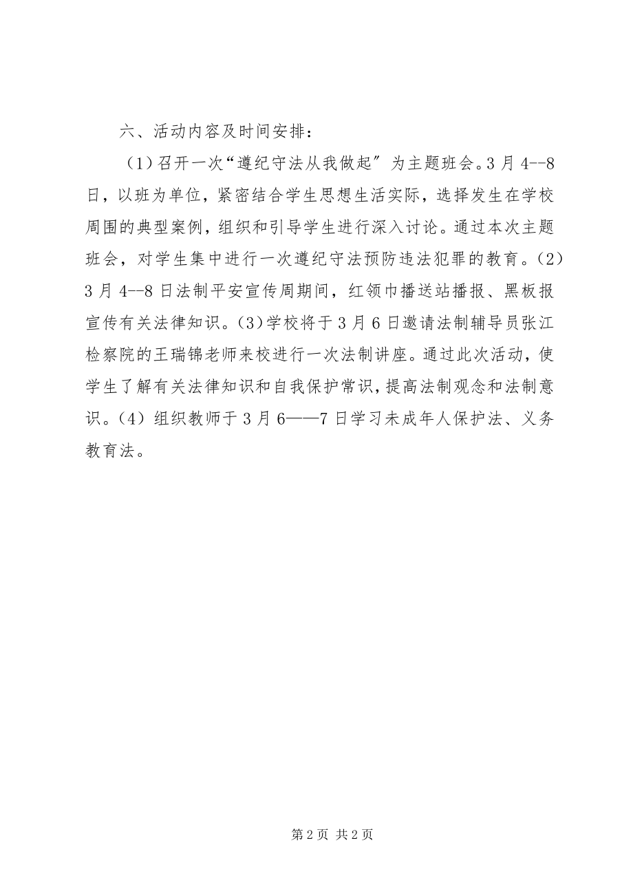 2023年中学法制宣传教育周活动方案.docx_第2页