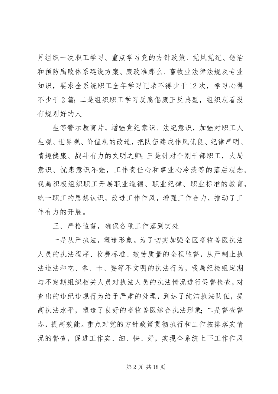 2023年区监察局年度廉政监督工作总结.docx_第2页