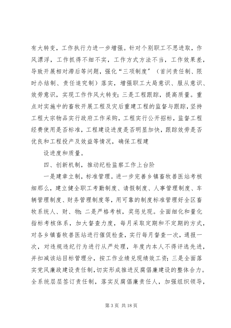 2023年区监察局年度廉政监督工作总结.docx_第3页