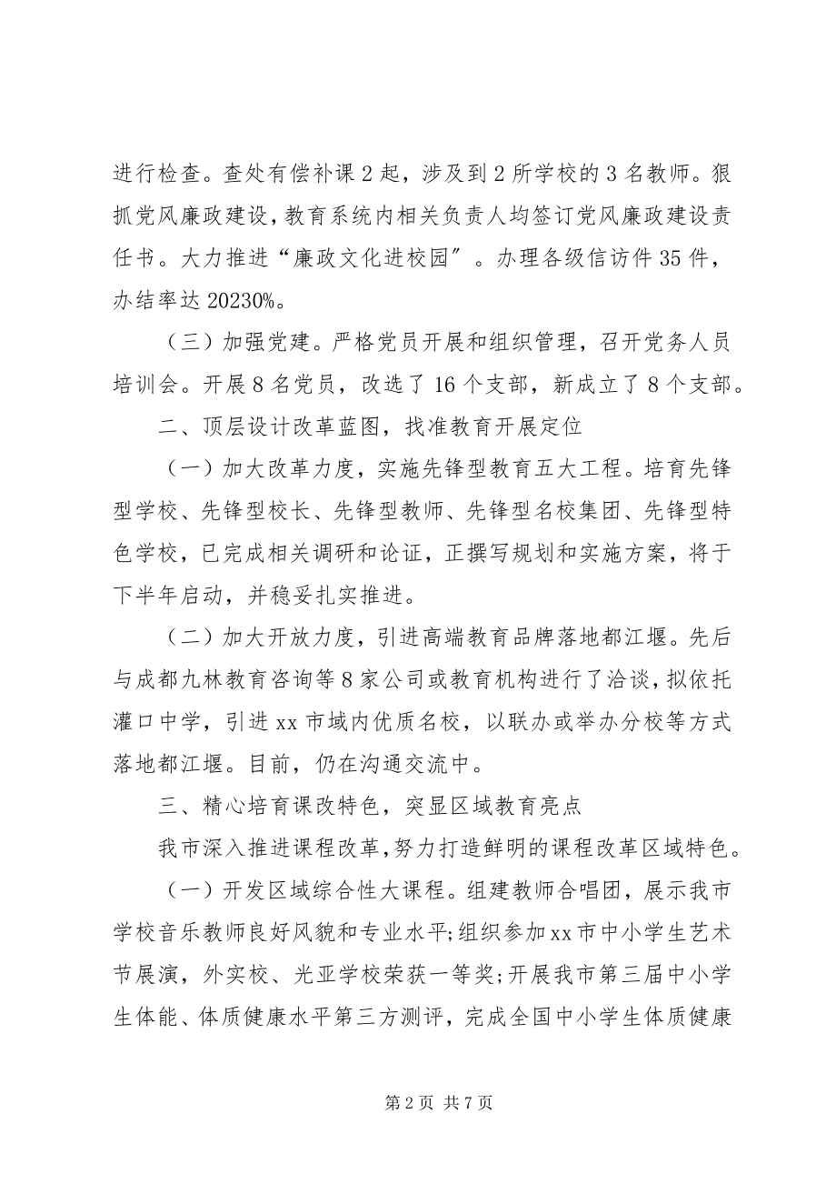 2023年市教育局半年工作总结.docx_第2页