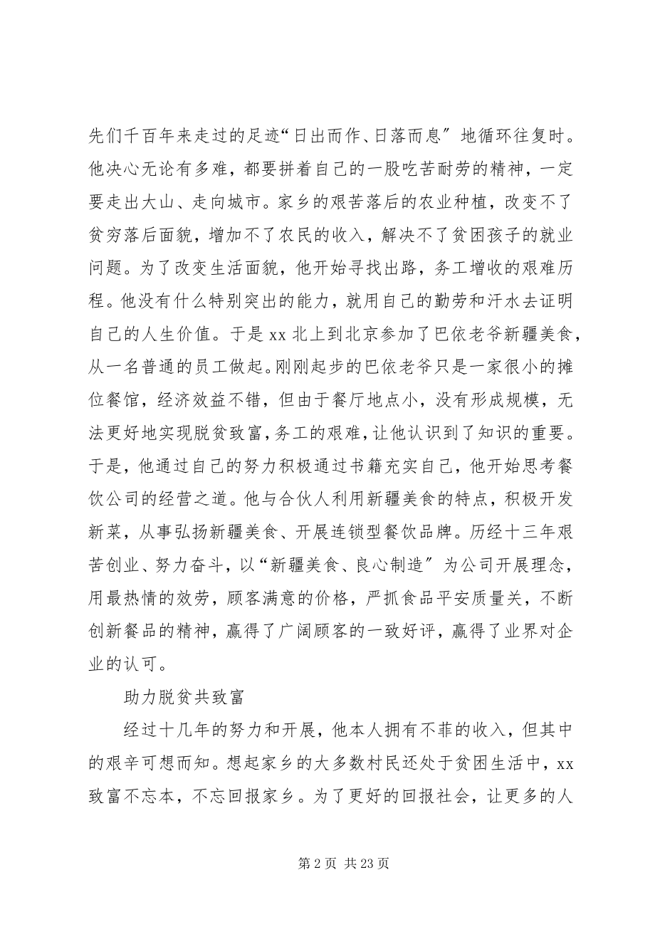 2023年脱贫攻坚个人先进事迹6篇.docx_第2页