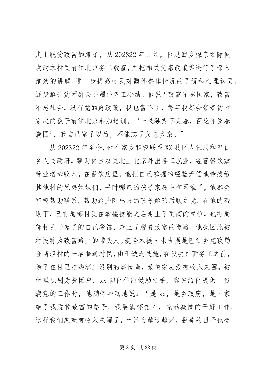 2023年脱贫攻坚个人先进事迹6篇.docx_第3页