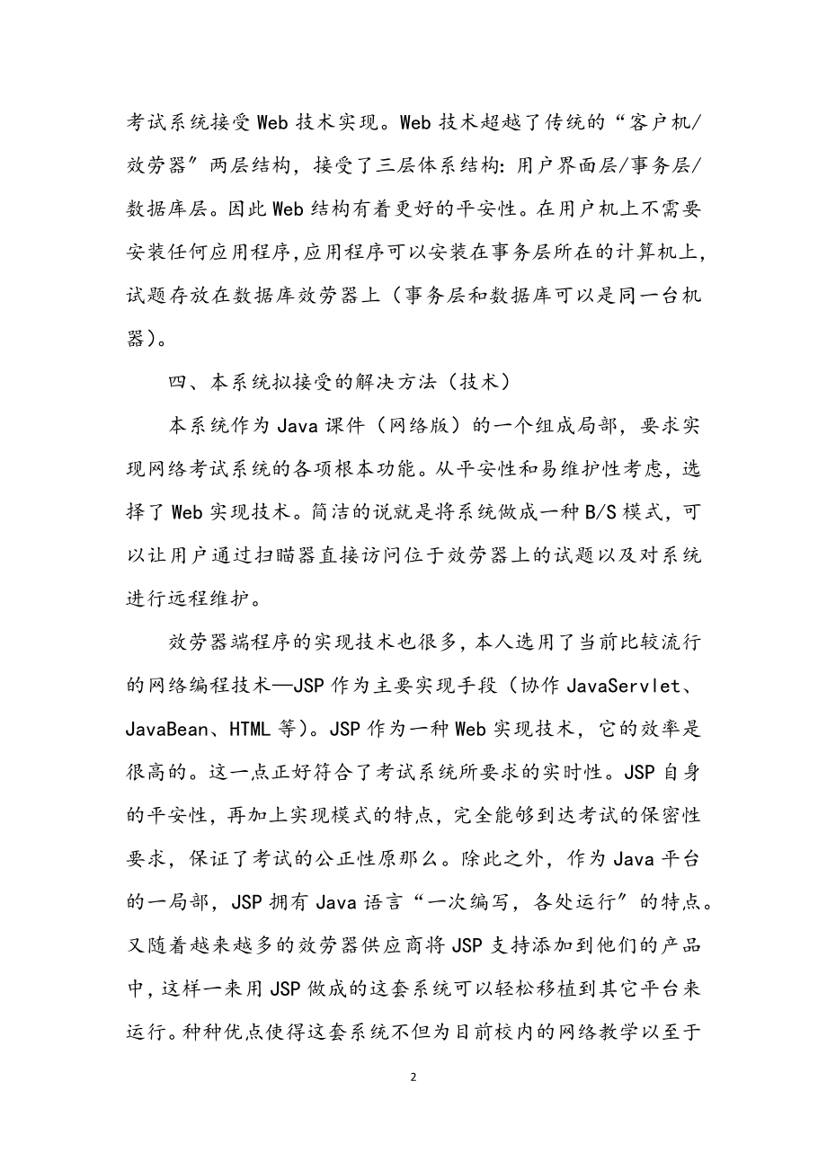 2023年网络考试系统参考文本.docx_第2页