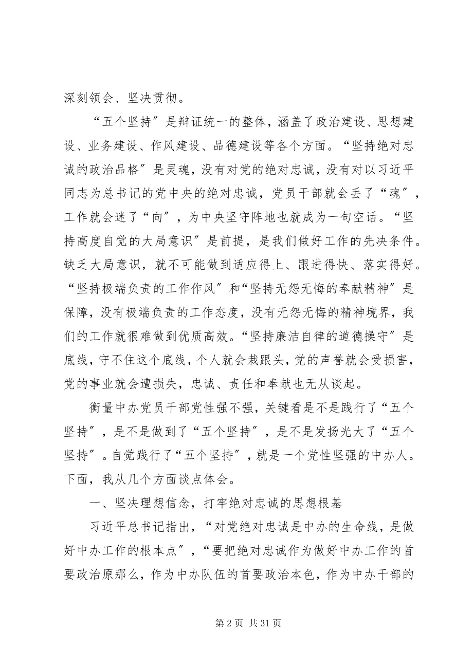 2023年秘书述职参考忠实践行“五个坚持”.docx_第2页