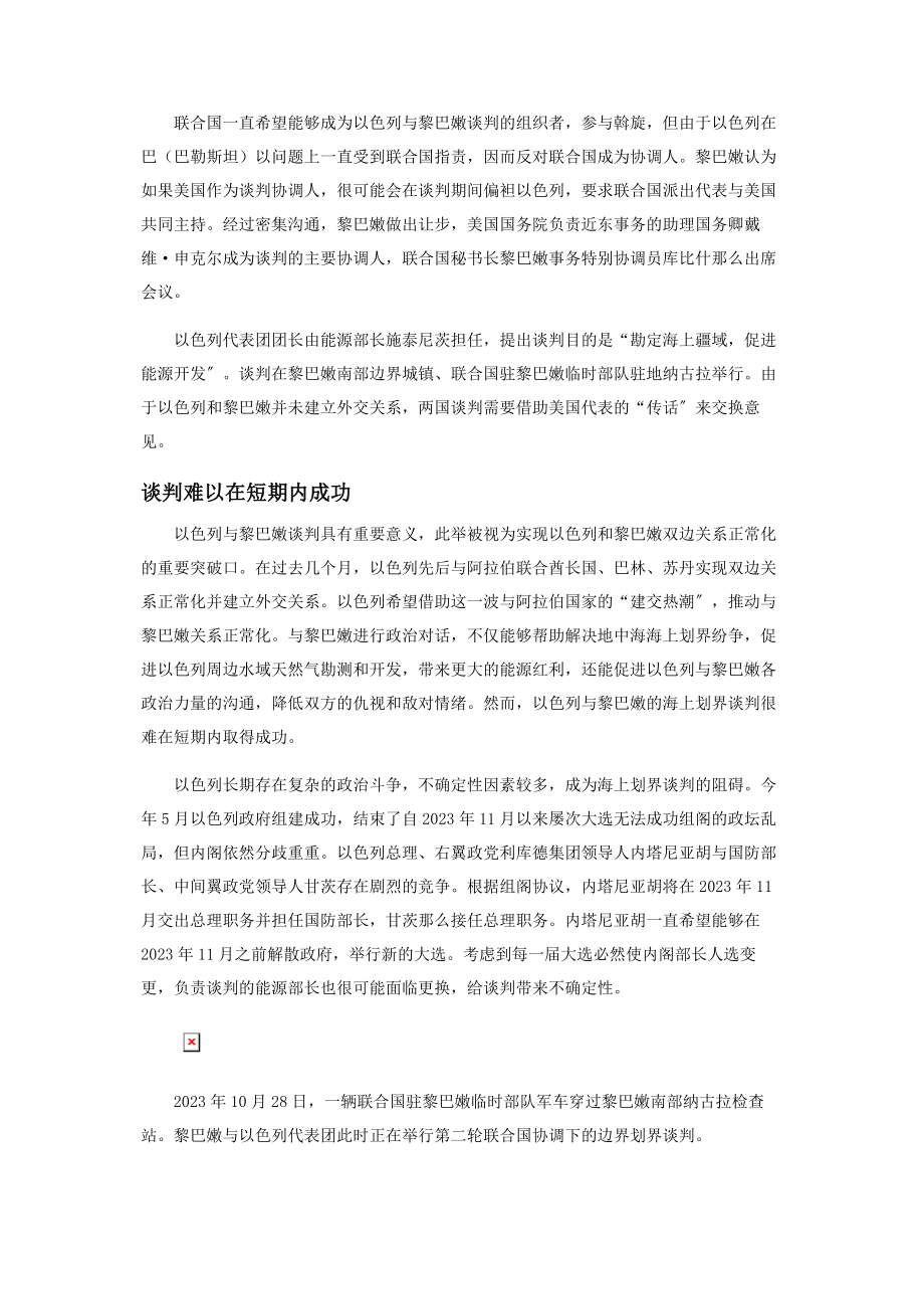 2023年以色列与黎巴嫩海上划界谈判艰难开始.docx_第2页