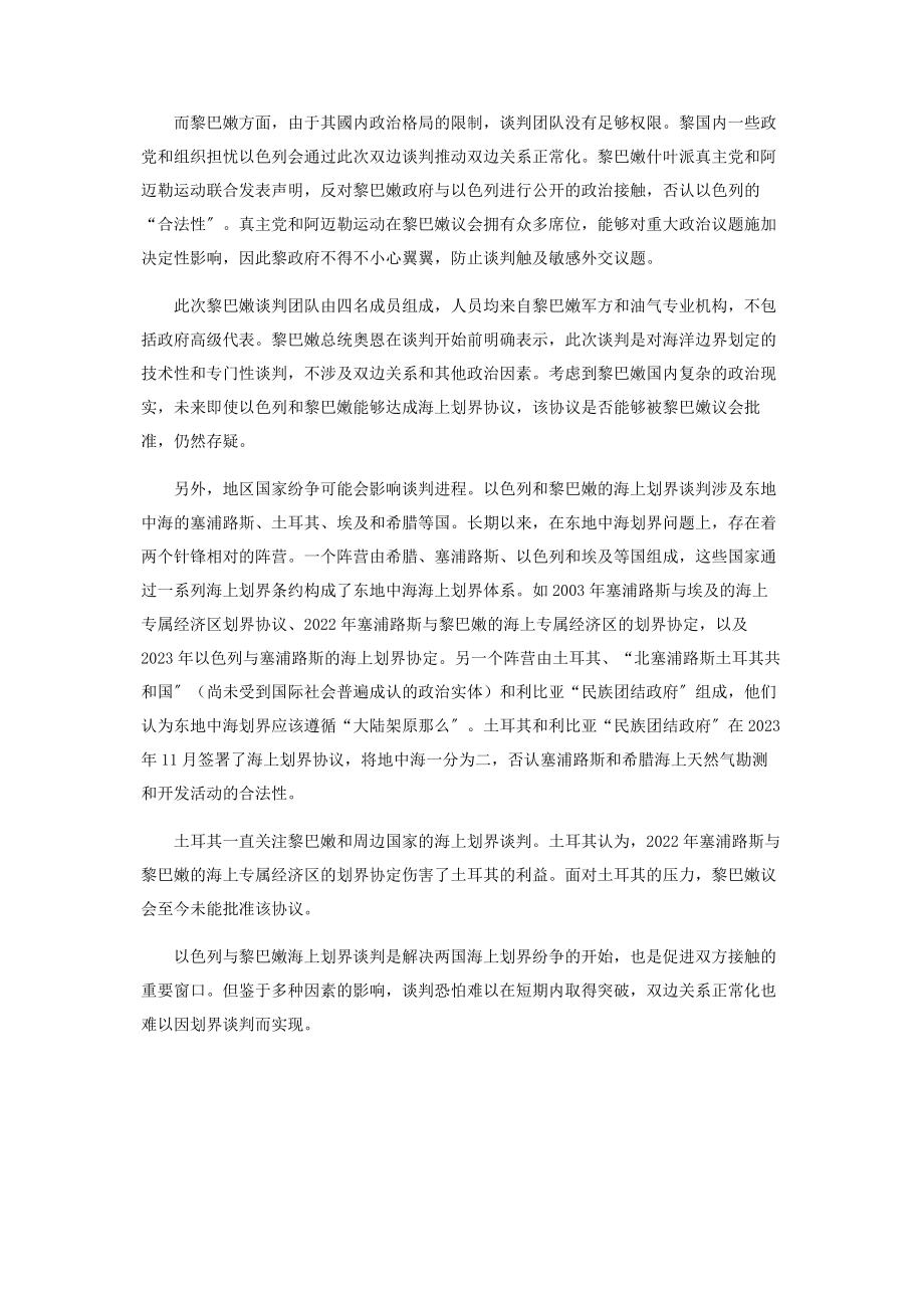 2023年以色列与黎巴嫩海上划界谈判艰难开始.docx_第3页