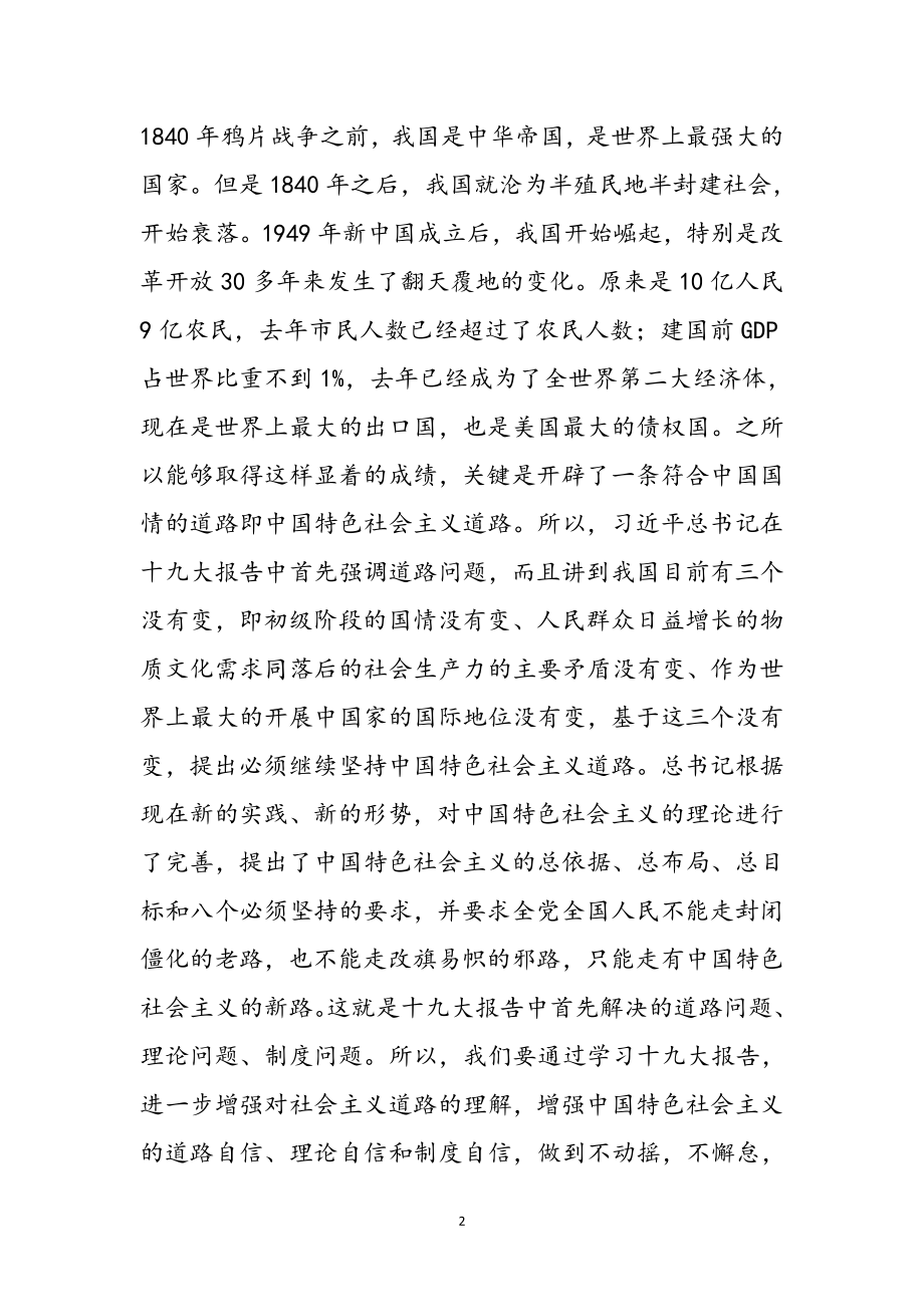 2023年区长学习十九大精神心得体会参考范文.doc_第2页