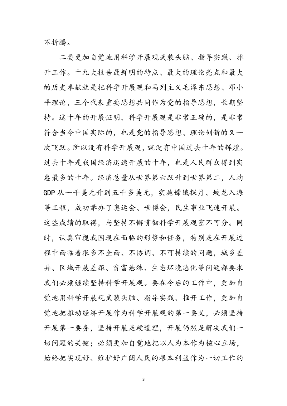 2023年区长学习十九大精神心得体会参考范文.doc_第3页