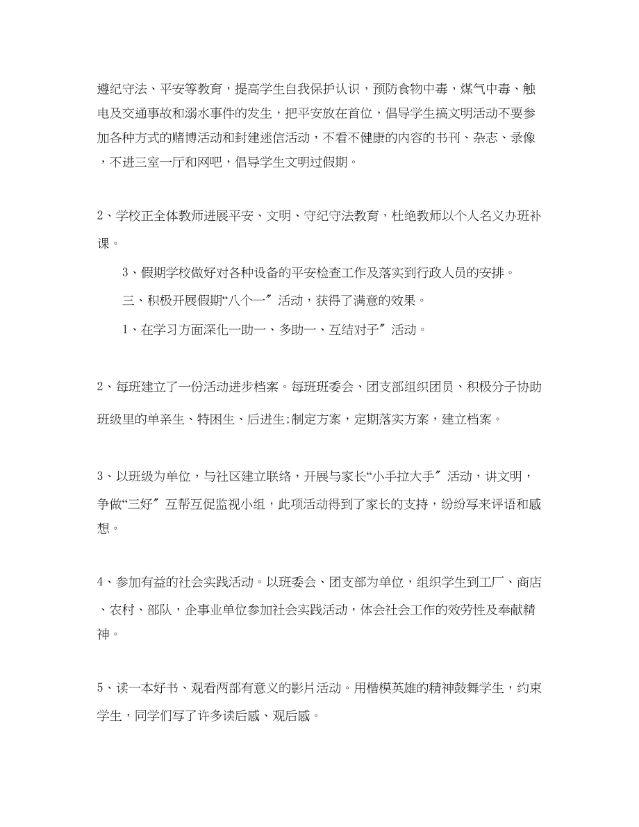 2023年工作总结学学校暑假工作总结.docx_第2页