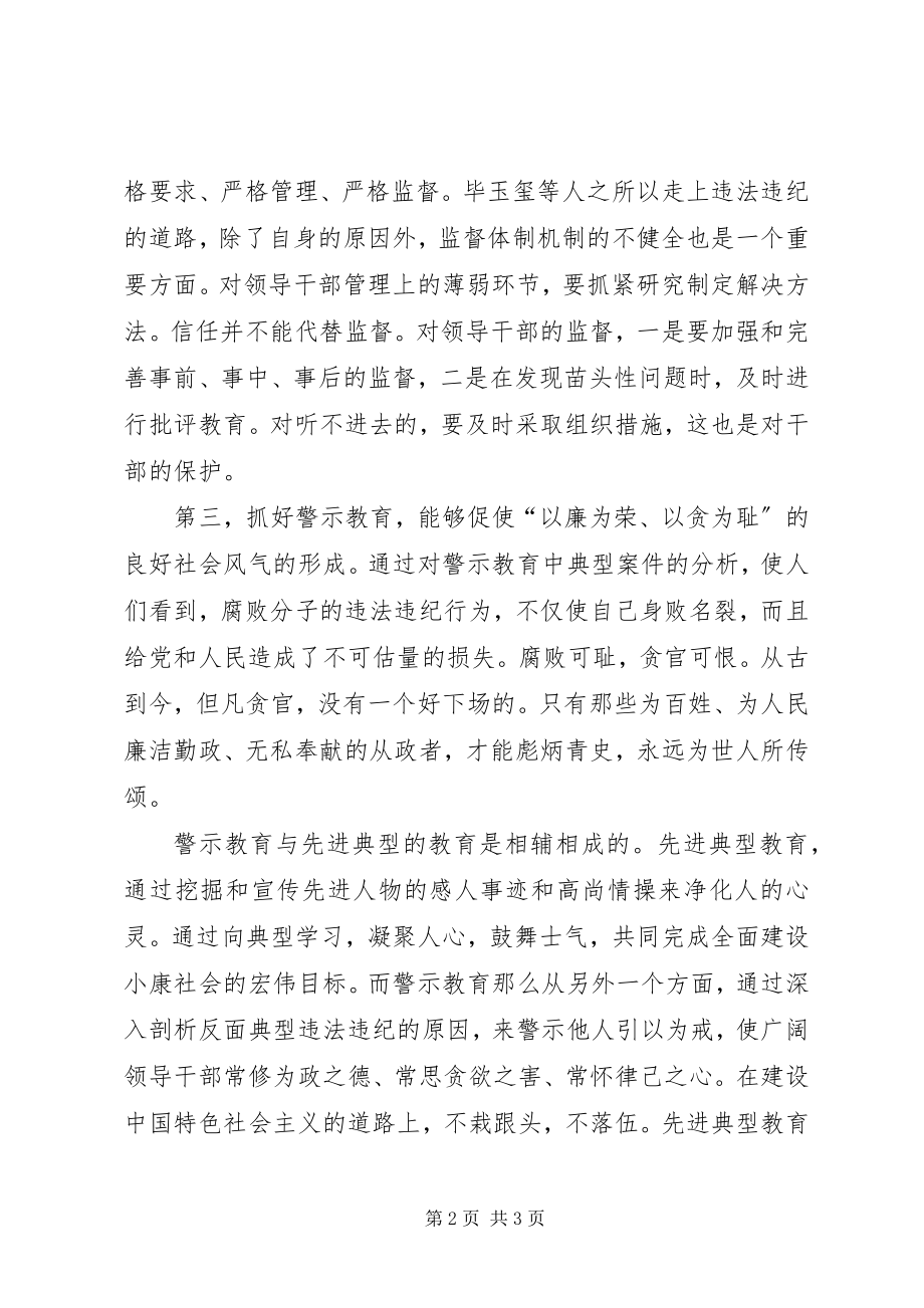 2023年反腐倡廉心得体会大力抓好警示教育.docx_第2页