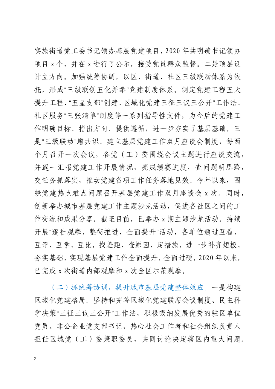 某区基层党建工作情况汇报发言.docx_第2页