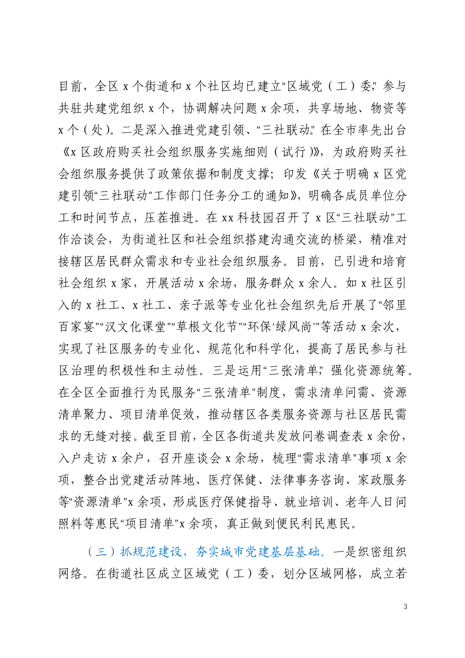 某区基层党建工作情况汇报发言.docx_第3页