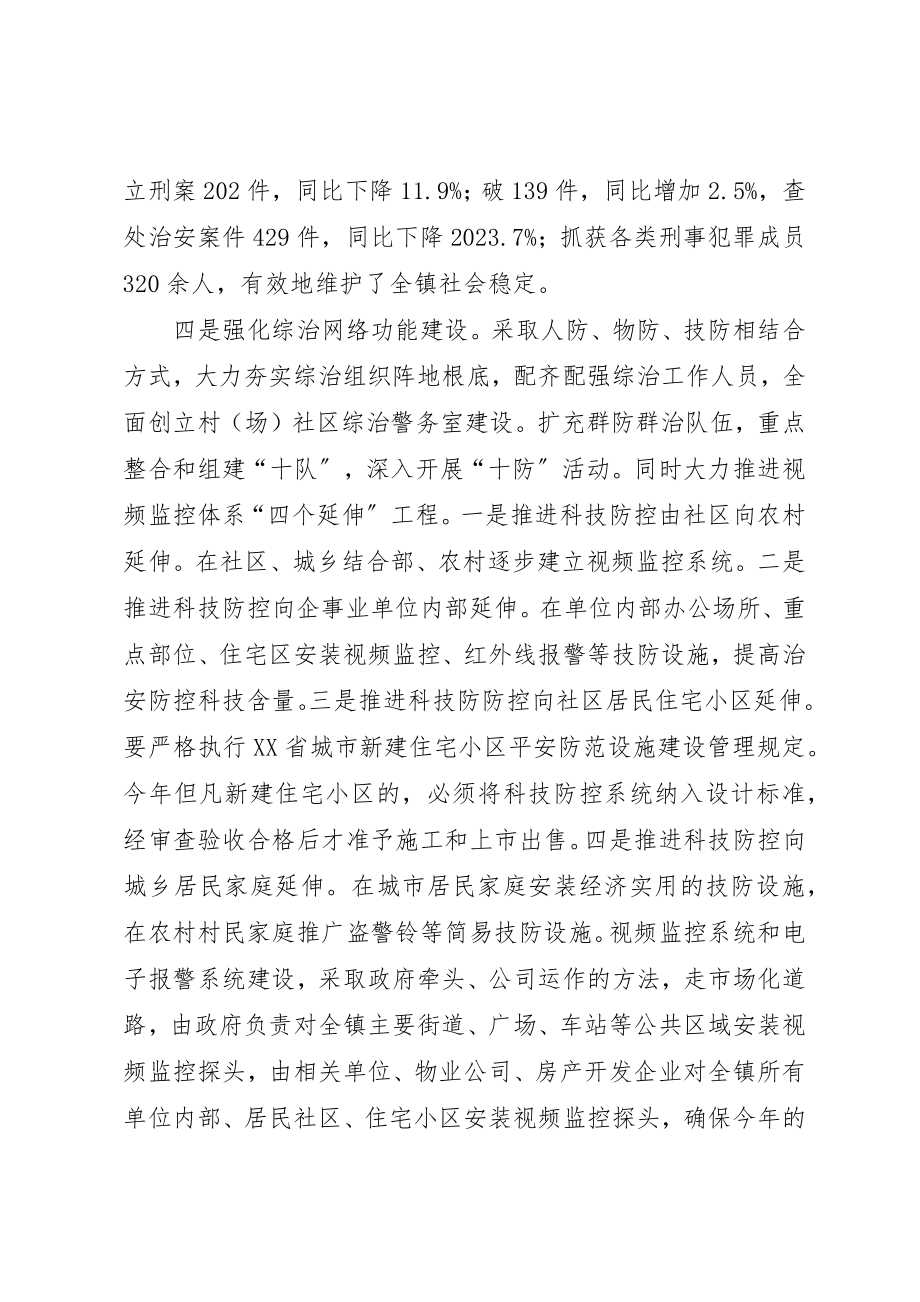 2023年党政办社会治安综合治理工作汇报材料.docx_第3页