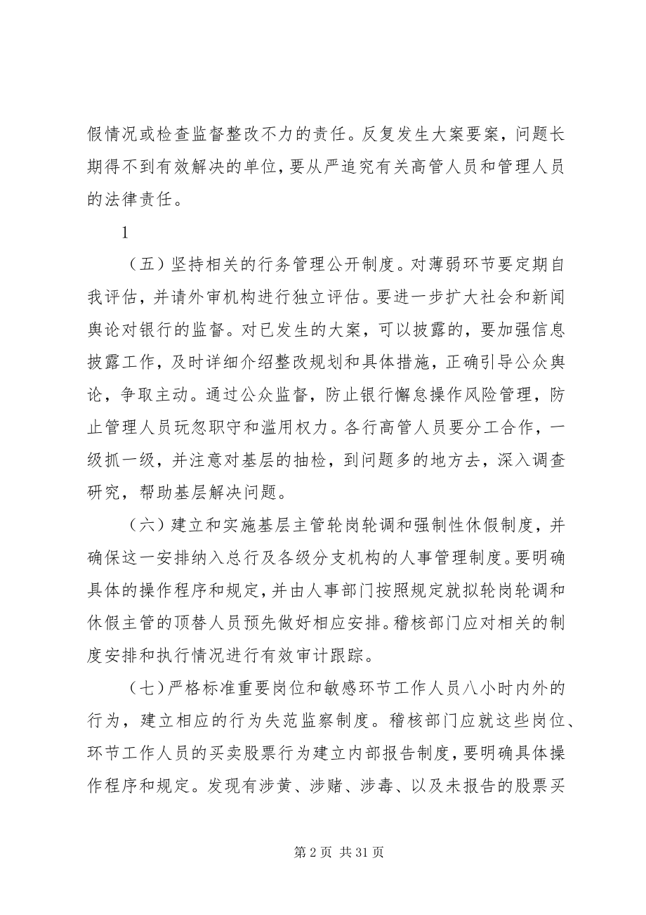 2023年银监部门案件防控有关制度.docx_第2页