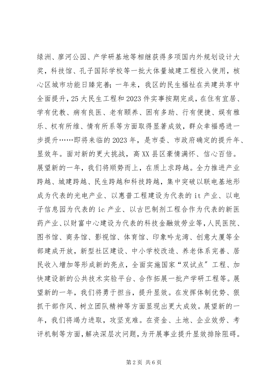 2023年某高XX县区新元旦致辞.docx_第2页