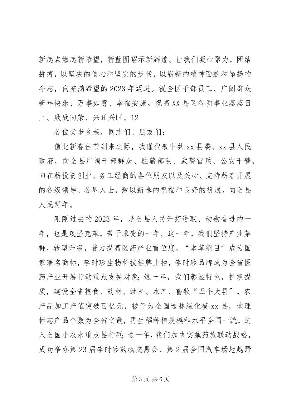 2023年某高XX县区新元旦致辞.docx_第3页